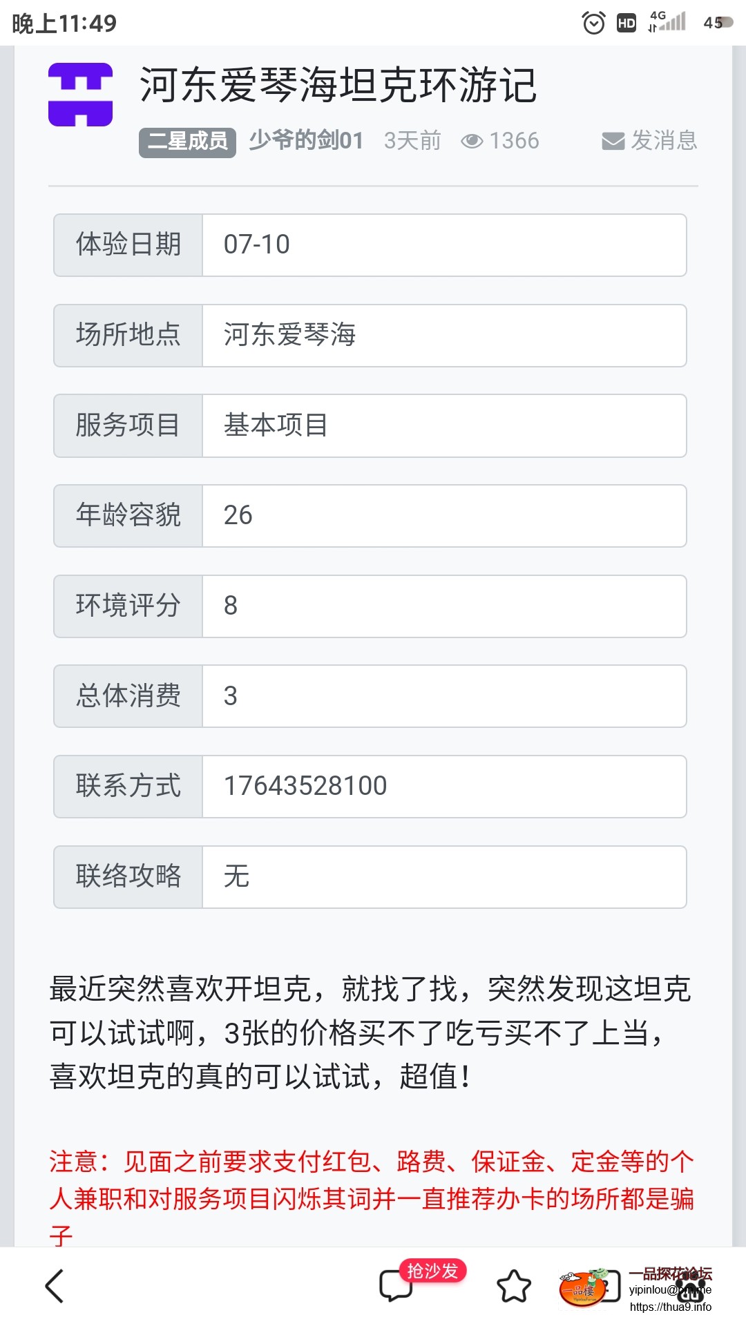 Screenshot_2023-07-20-23-49-51-271_com.baidu.searchbox.jpg